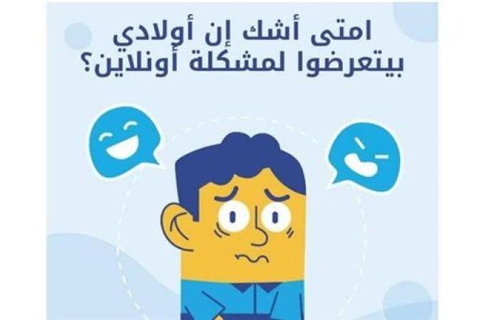 رياضة : 9 علامات تدل على تعرض ابناؤنا للخطر على مواقع التواصل الاجتماعي