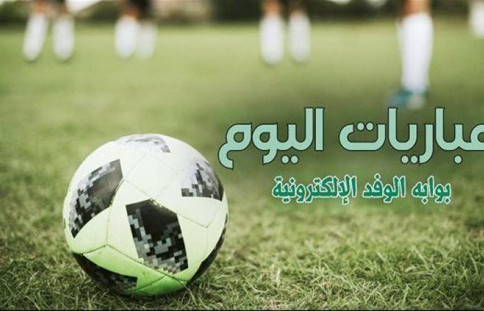 رياضة : جدول مواعيد مباريات اليوم الاثنين 9 ديسمبر 2024 والقنوات الناقلة