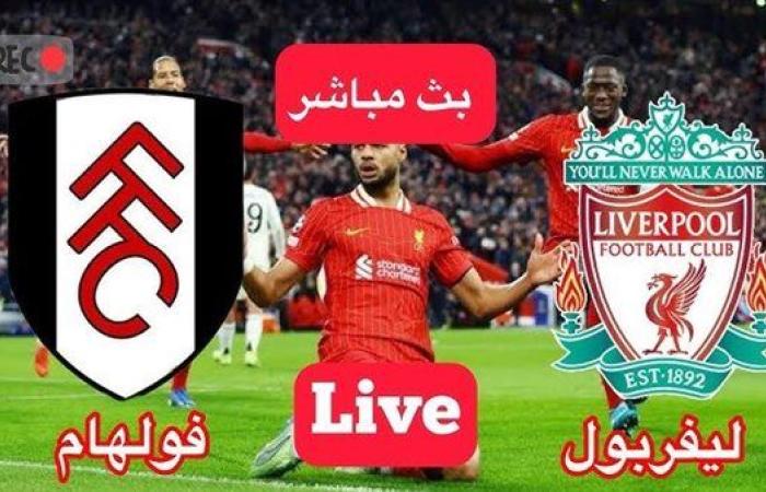 رياضة : بث مباشر مشاهدة مباراة ليفربول وفولهام يلا شوت الآن في الدوري الإنجليزي