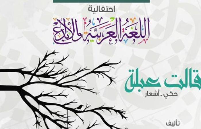 رياضة : الاثنين.. الحرية للإبداع يحتفل بيوم اللغة العربية