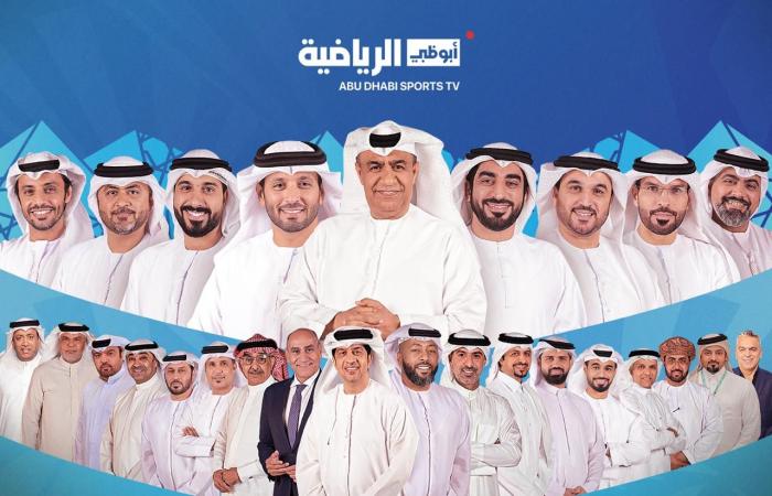 اخبار الرياضة اليوم : أبوظبي للإعلام.. 12 ساعة يومياً و10 برامج شاملة تغطي «خليجي 26»