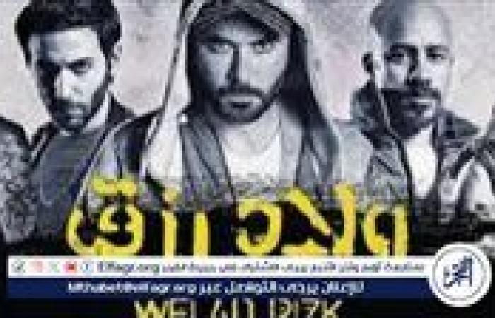 أخبار العالم : لهذا السبب.. فيلم أولاد رزق 3 يتصدر مؤشرات بحث جوجل