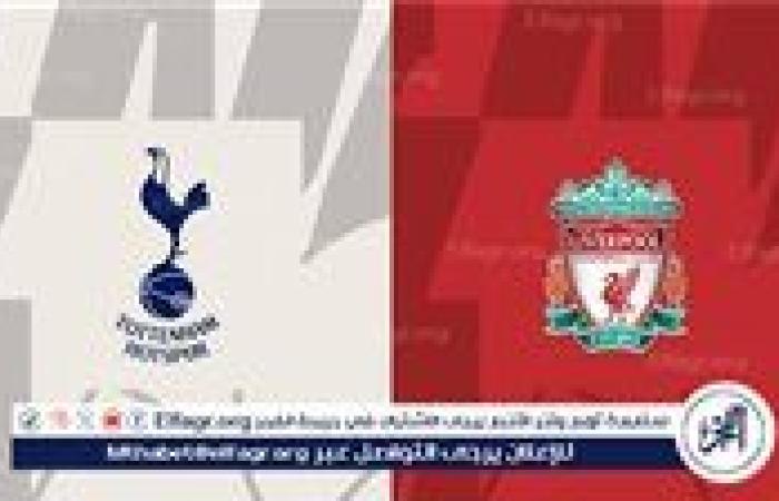 أخبار العالم : مجانا ودون اشتراك.. شاهد مباراة ليفربول وتوتنهام اليوم دون تقطيع بث مباشر - الدوري الإنجليزي الممتاز