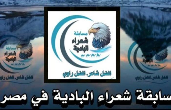 رياضة : لاكتشاف المواهب في الشعر والرواية.. انطلاق مسابقة شعراء البادية بالفيوم 