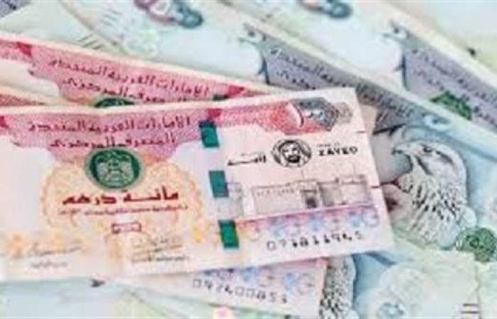 رياضة : سعر الدرهم الإماراتي مقابل الجنيه المصري اليوم الإثنين