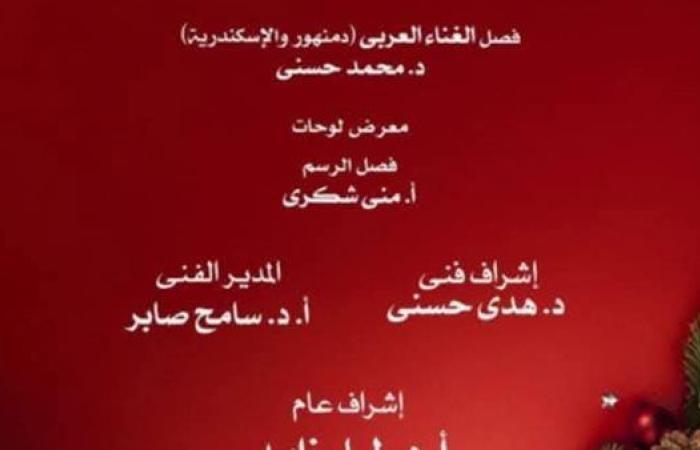 رياضة : «أوبرا دمنهور» تنظم حفلا فنيا بمناسبة الكريسماس