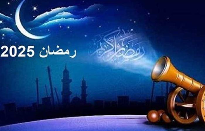 رياضة : متى يبدأ شهر رمضان 2025؟