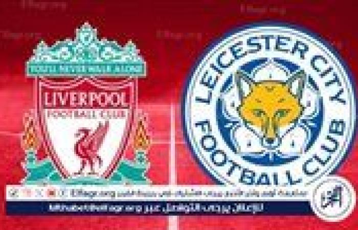 أخبار العالم : يوتيوب Liverpool مباشر الآن.. شاهد البث المباشر ليفربول × ليستر سيتي دون تقطيع بث مباشر مجانا في الدوري الإنجليزي