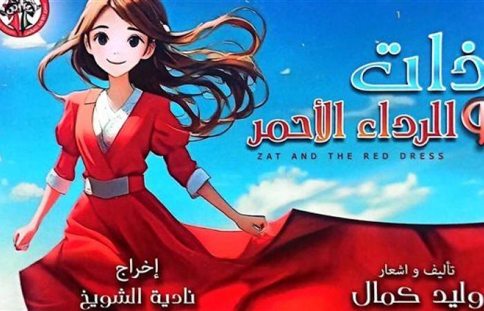 رياضة : منافسة قوية بين مسرحية "ذات.. والرداء الأحمر" المصرية ونظيرتها الروسية