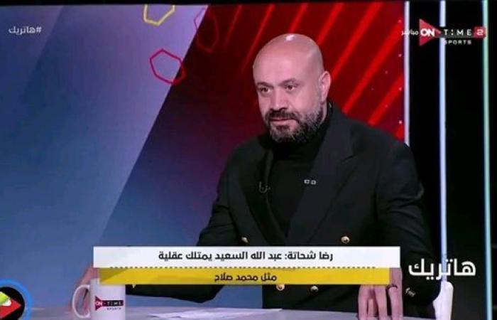 رياضة : رضا شحاتة يتغزل في عبدالله السعيد: "مثل محمد صلاح"