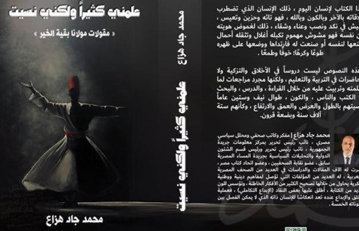 رياضة : "علمني كثيرا ولكني نسيت".. كتاب جديد لمحمد جاد هزاع