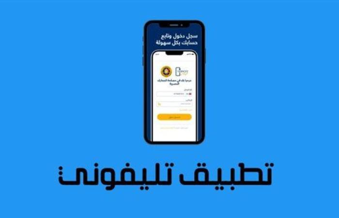 رياضة : «تليفوني».. خطوة نحو رقمنة سوق الهواتف المحمولة