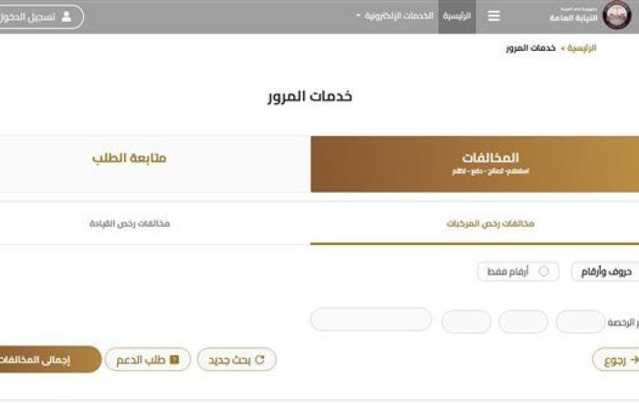 رياضة : بالخطوات والصور.. طريقة الاستعلام عن المخالفات المرورية 2025