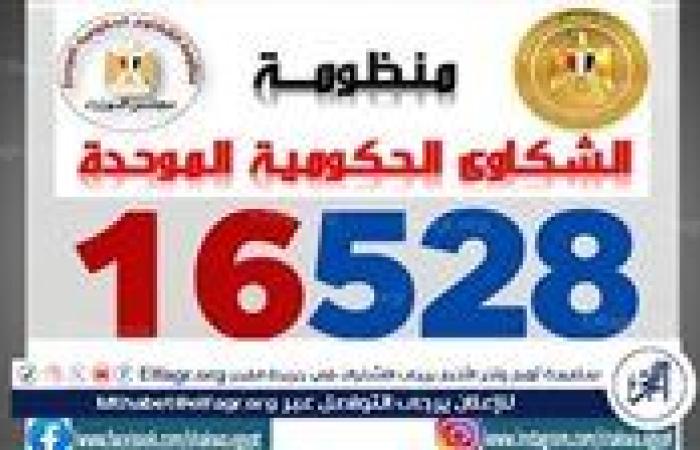 أخبار العالم : صحة الدقهلية: الاستجابة لـ99.6 % من الشكاوى الواردة من منظومة الشكاوى الحكومية الموحدة