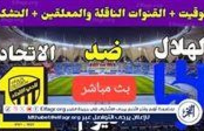 أخبار العالم : الآن بث مباشر: الاتحاد×الهلال ربع نهائي كأس خادم الحرمين دون تقطيع وجودةHD