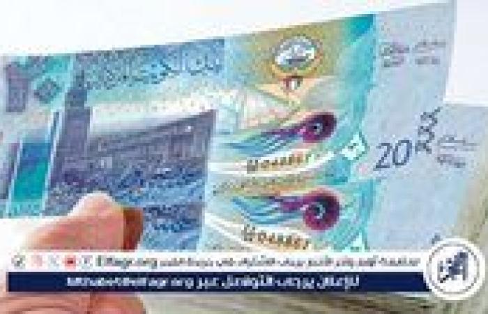 أخبار العالم : سعر الدينار الكويتي أمام الجنيه في تعاملات اليوم الأربعاء 8-1-2025 بالبنوك المصرية