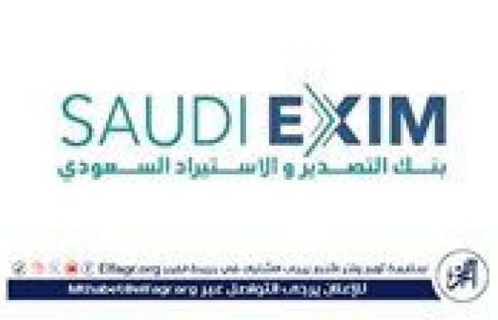 أخبار العالم : بنك التصدير والاستيراد السعودي شريك إستراتيجي لمؤتمر التعدين الدولي 2025