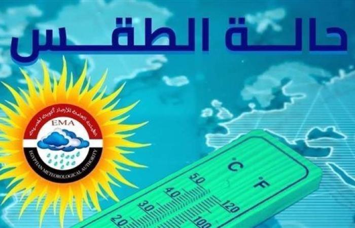 رياضة : طقس الفيوم.. معتدل نهارا بارد ليلا والعظمى 20 درجة