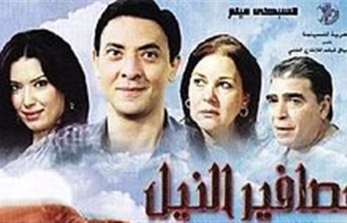 رياضة : عرض النسخة المرممة لـ "عصافير النيل" بمهرجان الأقصر للسينما الأفريقية.. غدًا