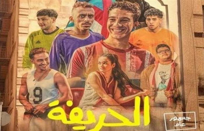 رياضة : "الحريفة 2" خلطة سينمائية من نبض الشارع الرياضي