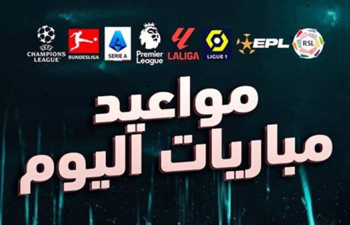 رياضة : جدول مواعيد مباريات اليوم والقنوات الناقلة