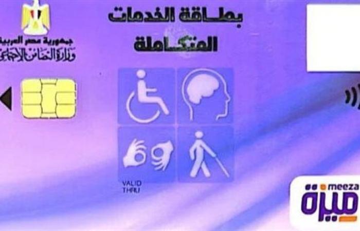 رياضة : فرص توظيف وخصم على وسائل النقل.. مميزات كارت الخدمات المتكاملة لذوي الإعاقة.. فيديو