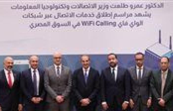 أخبار العالم : وزير الاتصالات يشهد مراسم إطلاق خدمة الاتصال عبر شبكات الواى فاى "Wi-Fi Calling" بالسوق المصرى