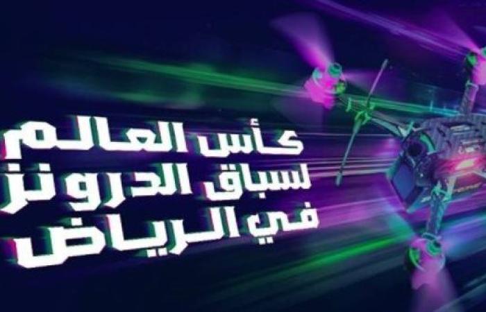 رياضة : السعودية تستضيف كأس العالم للدرونز