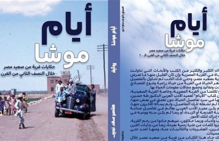 رياضة : منتصر سعد يشارك فى معرض الكتاب بـ"أيام موشا"