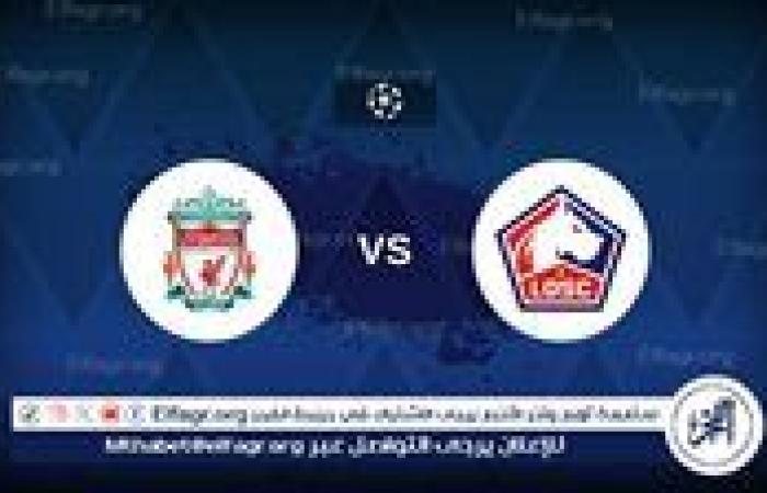 أخبار العالم : يلا شوت ليفربول LIVE.. مشاهدة مباراة ليفربول وليل بث مباشر جودة عالية اليوم في دوري أبطال أوروبا