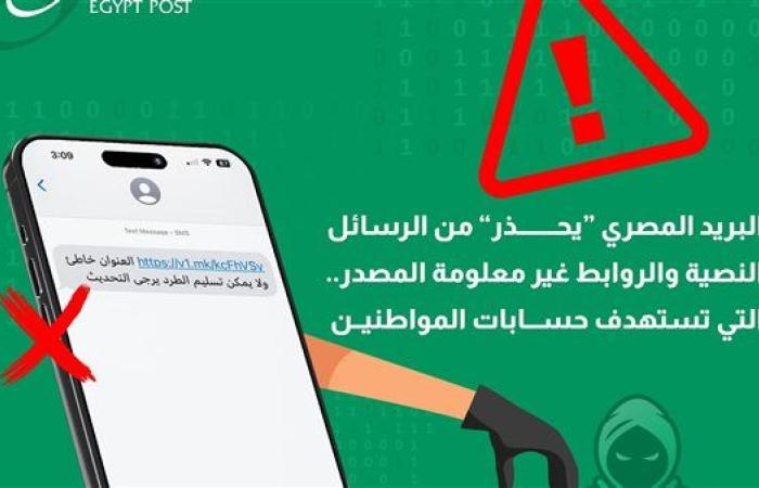 رياضة : عاجل.. البريد يحذر من رسائل نصية تخترق حسابات المواطنين