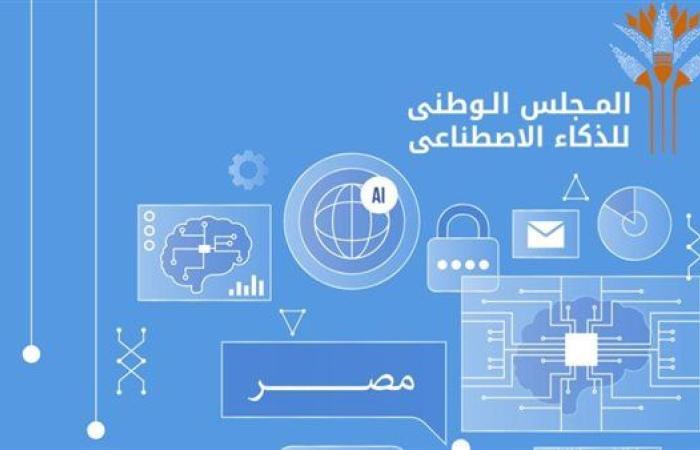 رياضة : إطلاق الإصدار الثانى من استراتيجية مصر للذكاء الاصطناعى 2025-2030