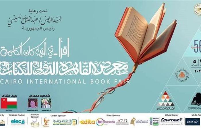 رياضة : ورش حكى .. نشاط دار الكتب لأطفال معرض القاهرة للكتاب 2025