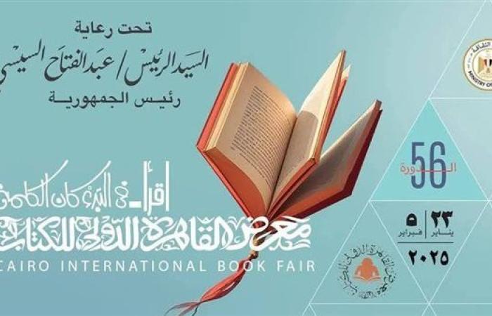 رياضة : الفعاليات الثقافية لليوم الرابع لمعرض القاهرة الدولي للكتاب