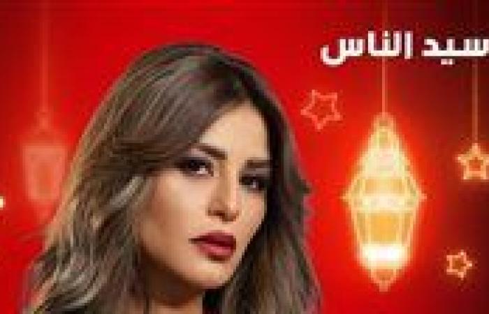 أخبار العالم : رمضان 2025.. منة فضالي تكشف عن شخصيتها في مسلسل "سيد الناس"