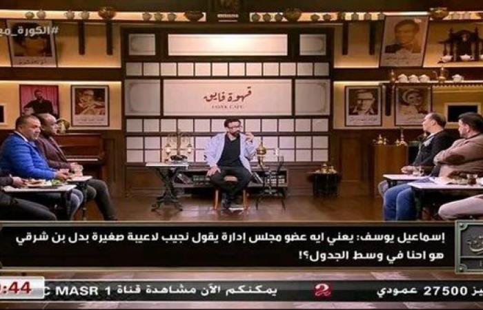 رياضة : إسماعيل يوسف يكشف سبب فشل انتقال بن شرقي للزمالك