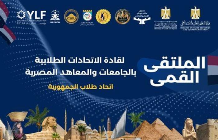 رياضة : شرم الشيخ تحتضن الملتقى القمي لقادة الاتحادات الطلابية بالجامعات