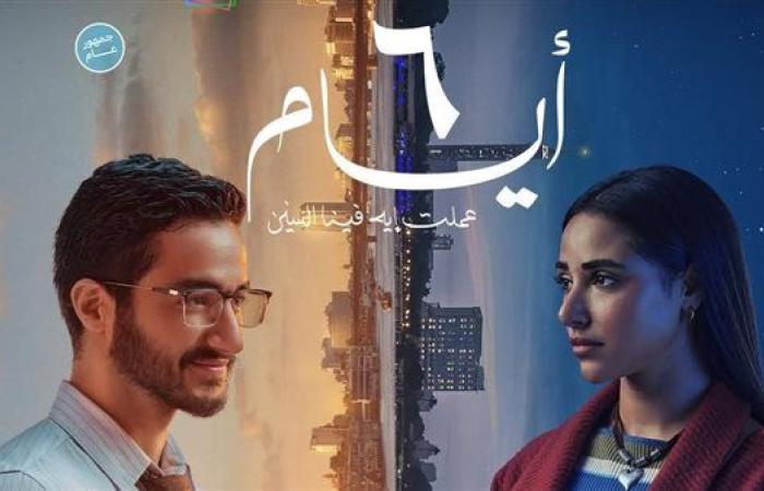 رياضة : ارتفاع إيرادات فيلم 6 أيام بالأمس