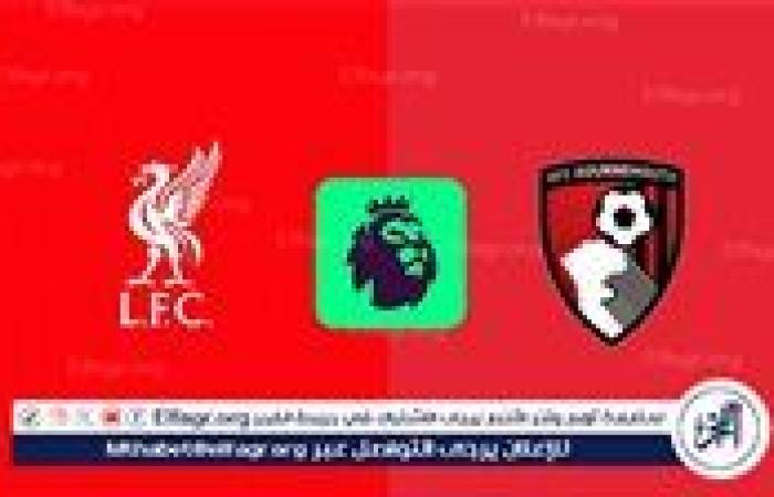 أخبار العالم : مجانا ودون اشتراك.. شاهد مباراة ليفربول وبورنموث اليوم دون تقطيع بث مباشر - الدوري الإنجليزي الممتاز