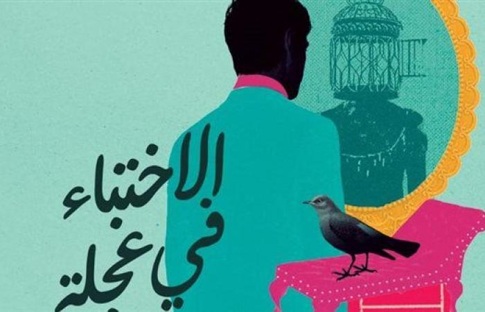 رياضة : "الاختباء في عجلة هامستر".. جديد عصام الزيات في معرض الكتاب