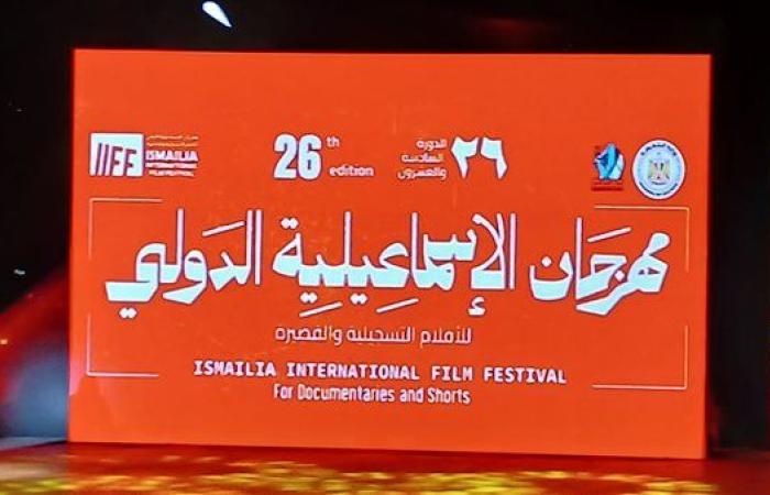 رياضة : صور.. فيلم "ثريا" يفتتح الدورة الـ 26 لمهرجان الإسماعيلية للأفلام التسجيلية