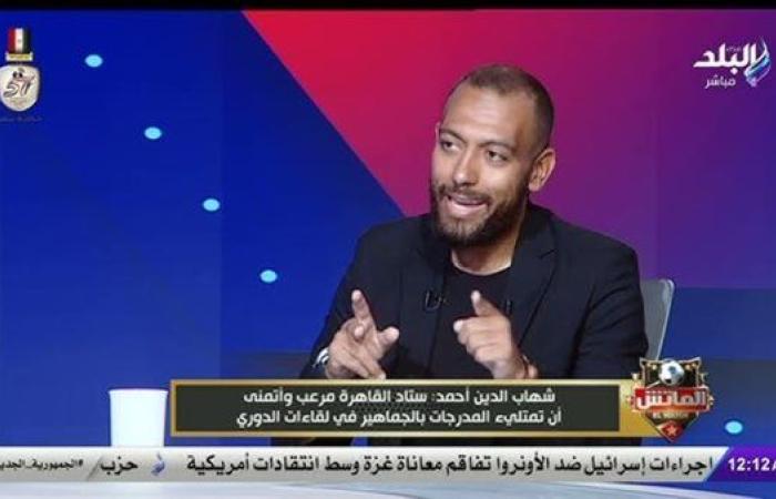 رياضة : شهاب الدين أحمد: البدري أول من منحني الفرصة وحسام حسن طلب ضمي للزمالك