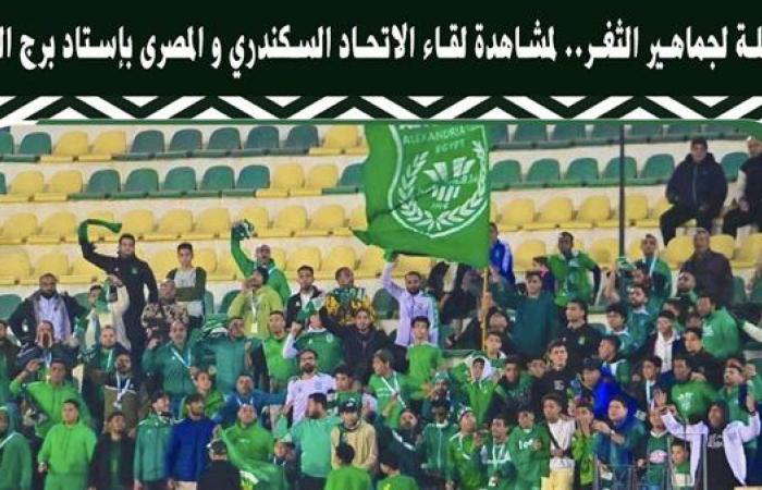 رياضة : رحلة لجماهير الاتحاد أمام المصري ببرج العرب