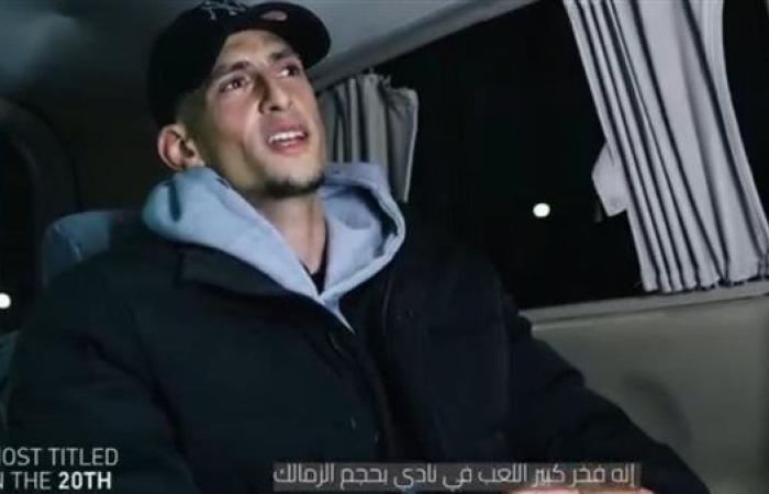 رياضة : مصدق: "فخور باللعب لنادي الزمالك ومعجب بـ شيكابالا"