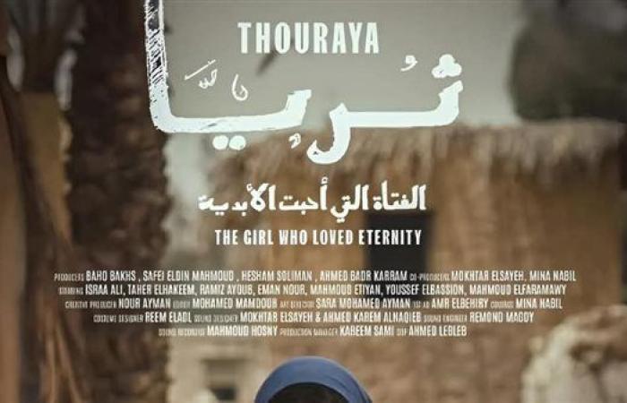 رياضة : إعادة عرض فيلم "ثريا" في مهرجان الإسماعيلية الدولي للأفلام التسجيلية والقصيرة