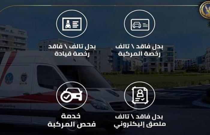 رياضة : الداخلية تطلق مراكز تكنولوجية متنقلة للخدمات المرورية