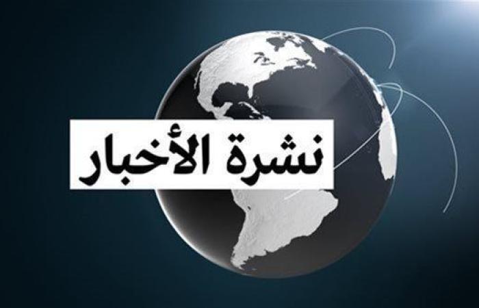 رياضة : "مايفوتكش".. نشرة بأهم أخبار اليوم الثلاثاء 11 - 2 - 2025