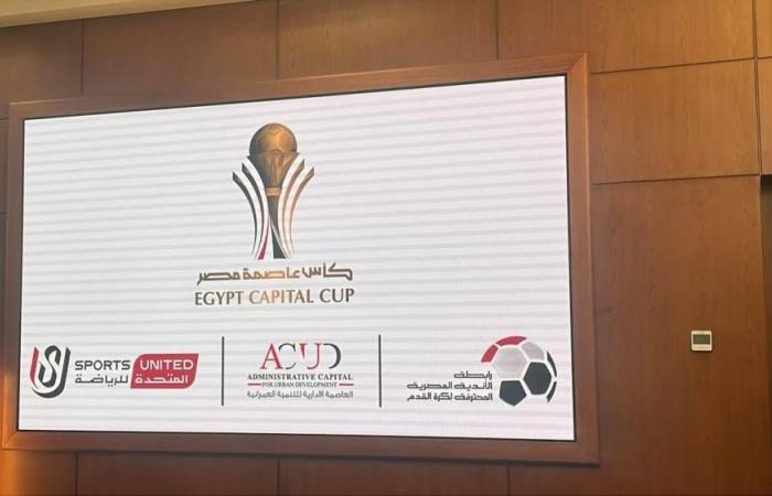 اخبار الرياضة اليوم : تغيير مسمى كأس الرابطة إلى كأس عاصمة مصر