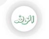 رياضة : الاستجابة لله ورسوله