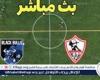 أخبار العالم : بث مباشر الآن لمباراة الزمالك وبلاك بولز LIVE دون تقطيع بالكونفدرالية